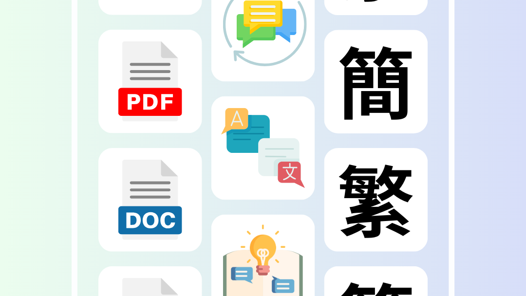 PDF翻譯神器推薦！整份文件輕鬆轉換，多種語言精準翻譯超省時