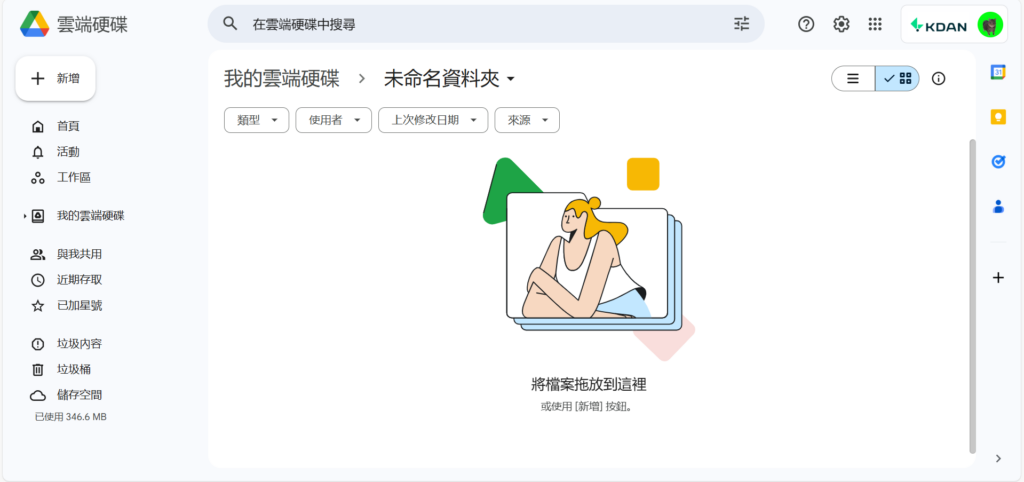使用Google雲端硬碟將PDF轉換成Word01