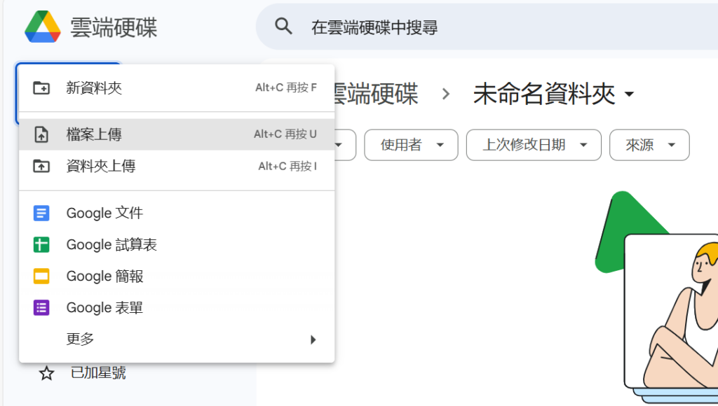 使用Google雲端硬碟將PDF轉換成Word02