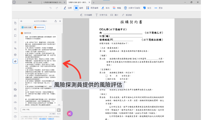 KDAN PDF Reader_AI Contract 02