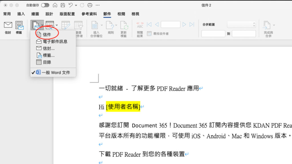 KDAN Office Doc匯入聯絡人資料