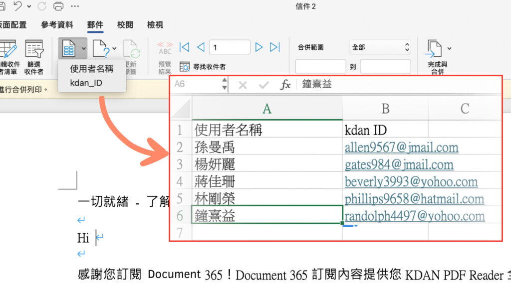 KDAN Office Doc更改使用者名稱