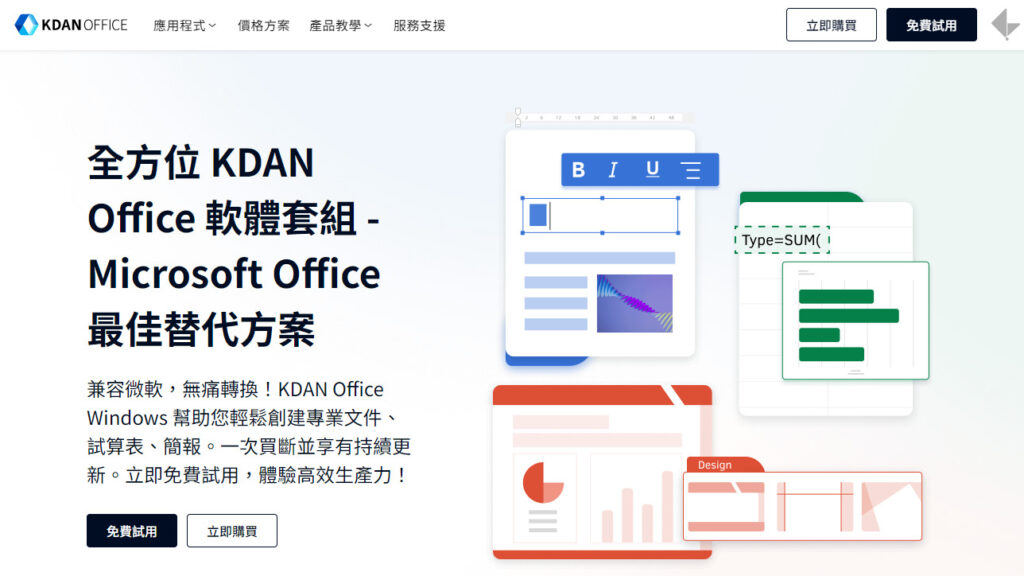 取代微軟Office的最佳替代方案-KDAN Office