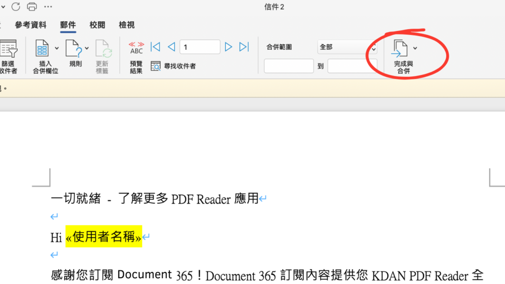 KDAN Office Doc完成與合併