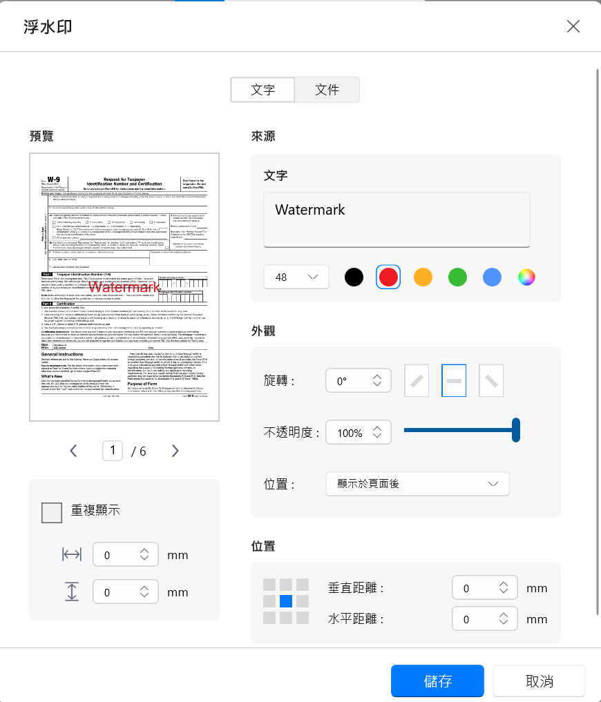 輸入文字後調整顏色尺寸透明度位置