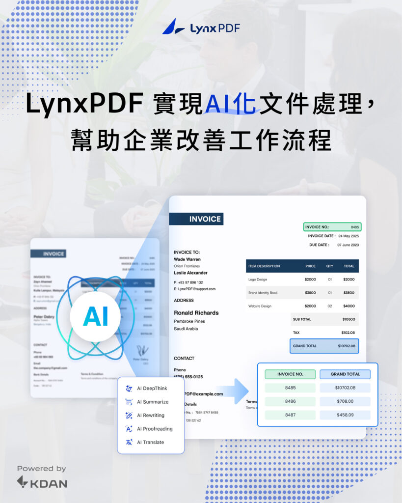 LynxPDF 實現AI化文件處理,幫助企業改善工作流程