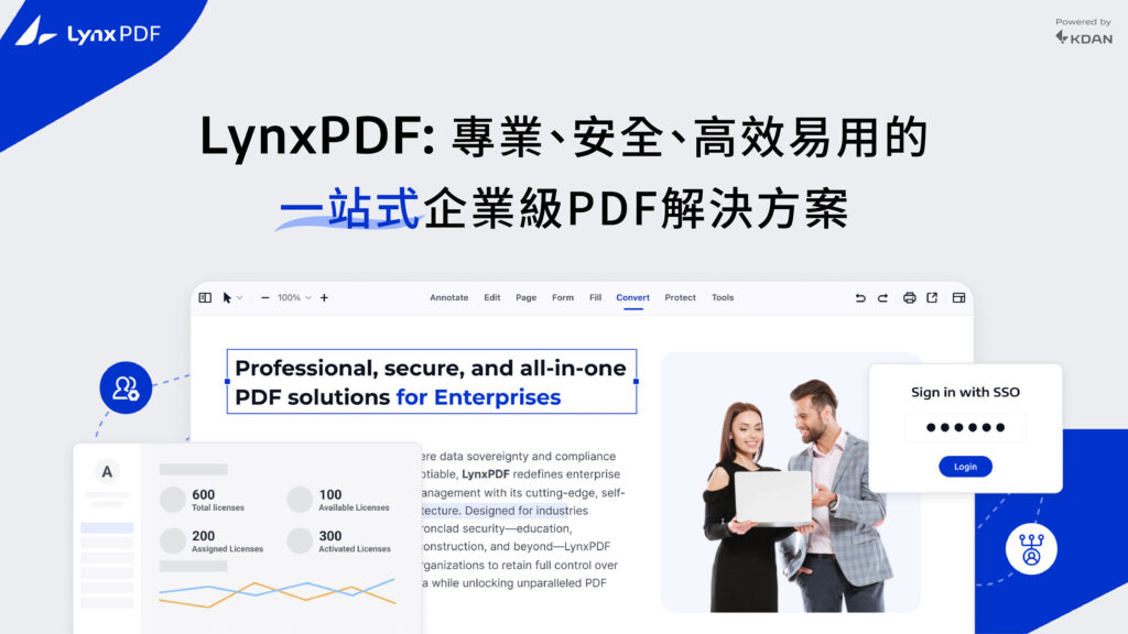 LynxPDF｜一次買斷企業級 PDF 解決方案，替代 Adobe 的最佳選擇