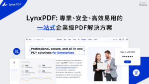 LynxPDF|一次買斷企業級 PDF 解決方案,替代 Adobe 的最佳選擇