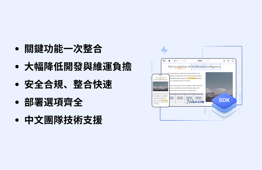 ComPDFkit SDK是什麼?一次搞定 PDF 全流程的跨平台開發工具包