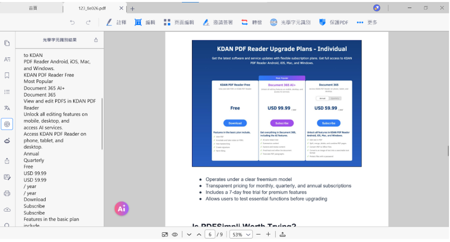 辨識結果將會呈現在左欄面板。