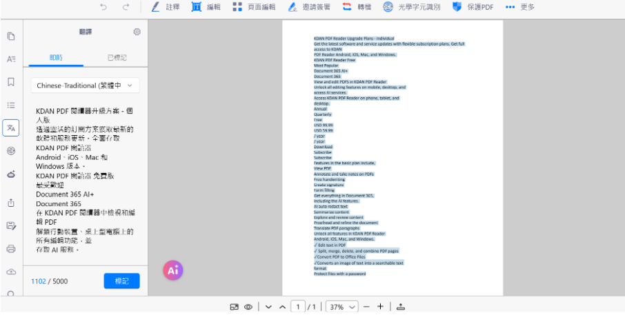 複製想翻譯的文本至 ChatGPT 軟體進行翻譯或是另外開啟新檔案後貼入新檔並儲存再使用 KDAN PDF Reader 進行文件翻譯。