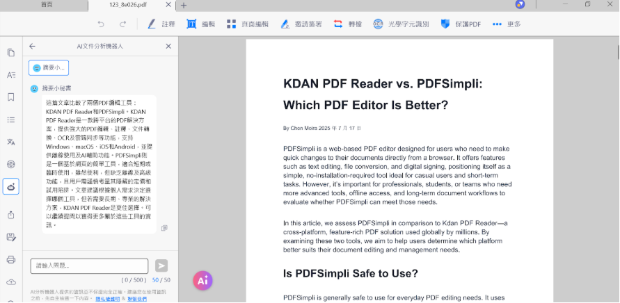 生成出此篇文件的摘要,若想要有其他摘要需求可再對話框部分進一步對話