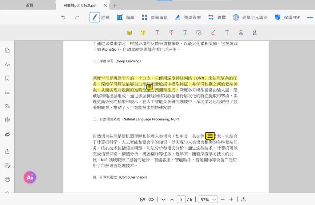 除此之外,也可於文件中任何一部分文字段落進行便利貼註解。完成後的註解會於文件中顯現便利貼圖示,方便日後查看。