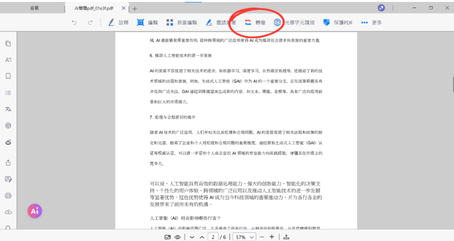 點擊【轉檔】