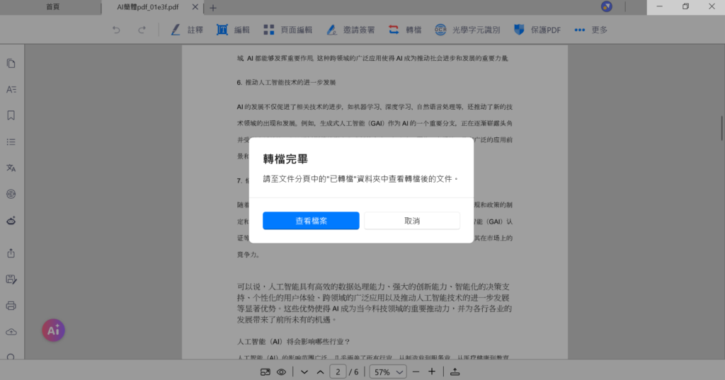 轉檔後的文件可至已轉檔資料夾中察看