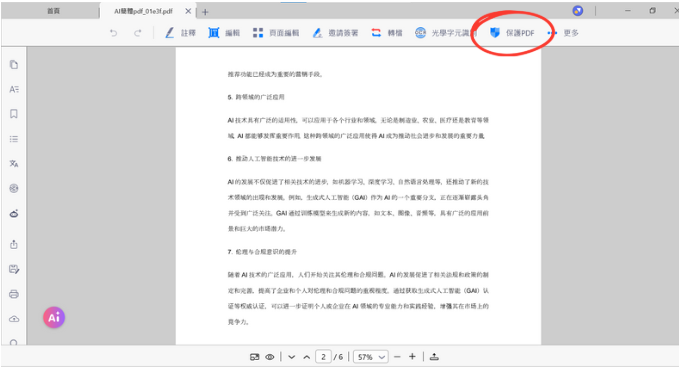 點擊【保護PDF】