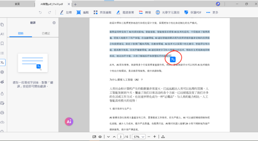 選取你想翻譯的段落,並點擊藍色的 <文A> 鍵。