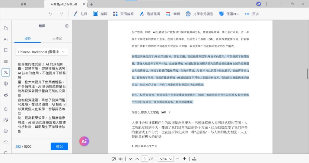 同步翻譯的結果將呈現在左欄。可同步對照原文與翻譯的文本結果。