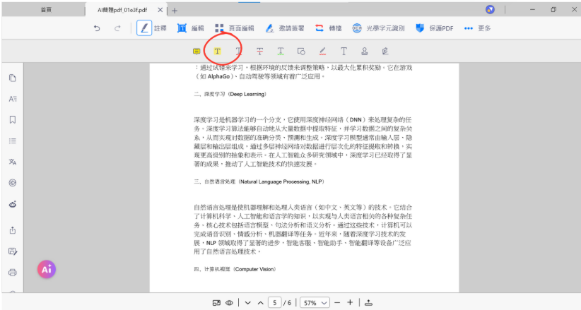 點擊【註釋】,找到螢光筆註記工具的按鍵