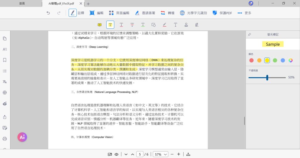 選取想標記的段落,頁面右方可自行選擇想要標記的顏色以及飽和度