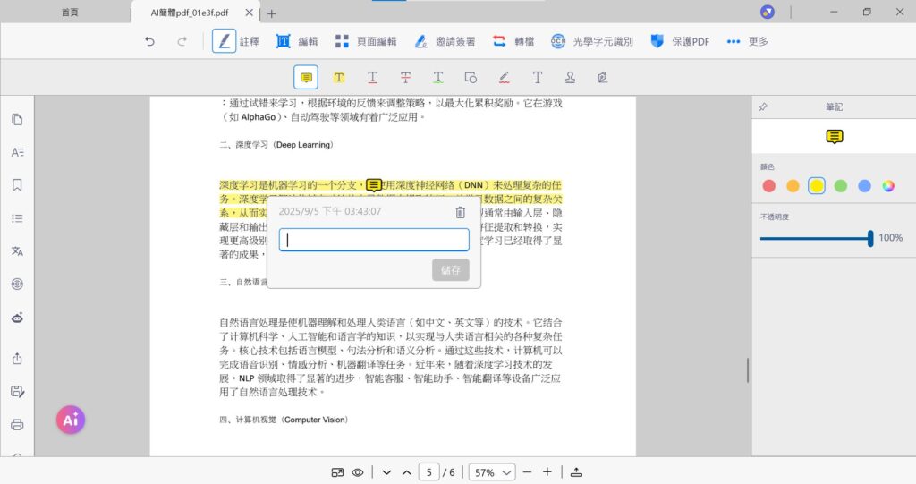 若想要在螢光筆標記處增加註解,點選便利貼工具,輸入文字後按儲存