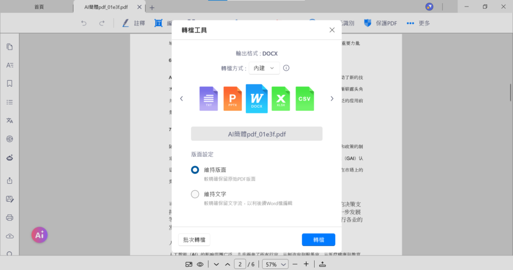 從支援轉換的格式選單中,選擇欲轉出的檔案格式