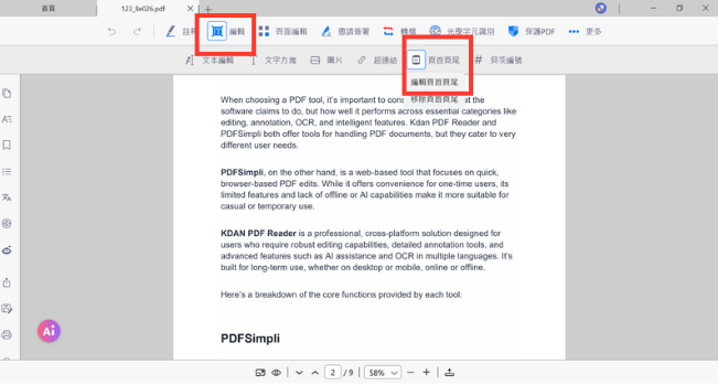 打開 KDAN PDF 並開啟欲編輯的 PDF 文件 → 點選上方工具列的【編輯】→ 點擊【頁首頁尾】工具