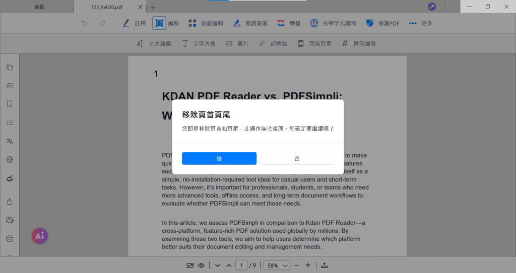 點擊【移除頁首頁尾】，即可清除。