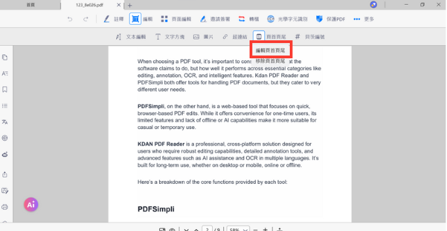 點選【編輯頁首頁尾】