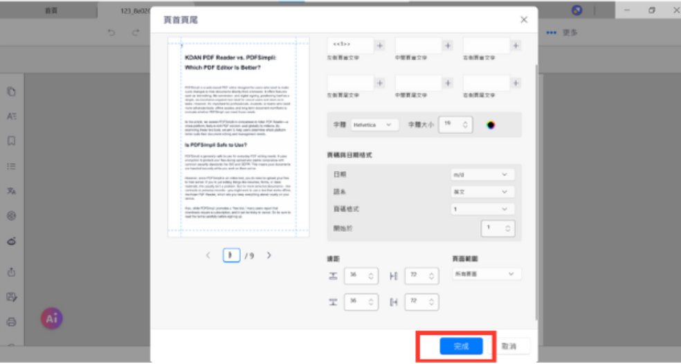 更改完畢後，點選 【完成】