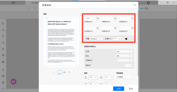 選定頁碼想置入文件的位置、字體與字型大小