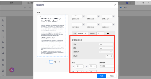 再接著選定頁碼格式、編碼起始頁、頁碼與文件邊緣間距、頁碼標記範圍