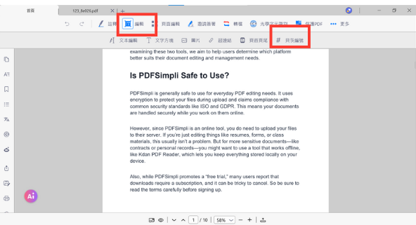 點擊上排功能列中的【編輯】→ 點選 【貝茨編號】