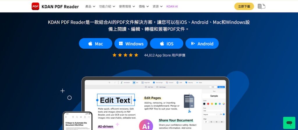 Kdan PDF 成為理想後盾工具。它支援快速編輯、標註、批量合併文件、插入空白頁或加密保護,並能輕鬆管理多份 PDF 文件,讓 GPT-5 生成的內容可以更方便地整理、分享與呈現。透過 GPT-5 與 Kdan PDF 的結合,從內容創作到文件管理形成完整工作流程,顯著提升效率與專業度。