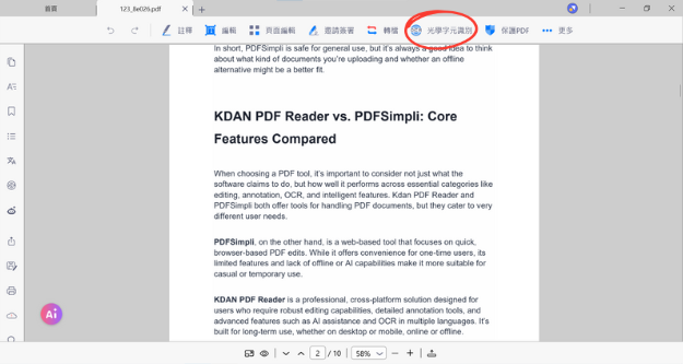 開啟檔案後,點擊上方工具列的 【光學字元辨別】