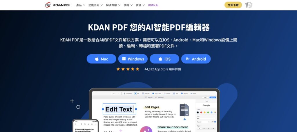 推薦工具：用 KDAN PDF 體驗更彈性的閱讀方式